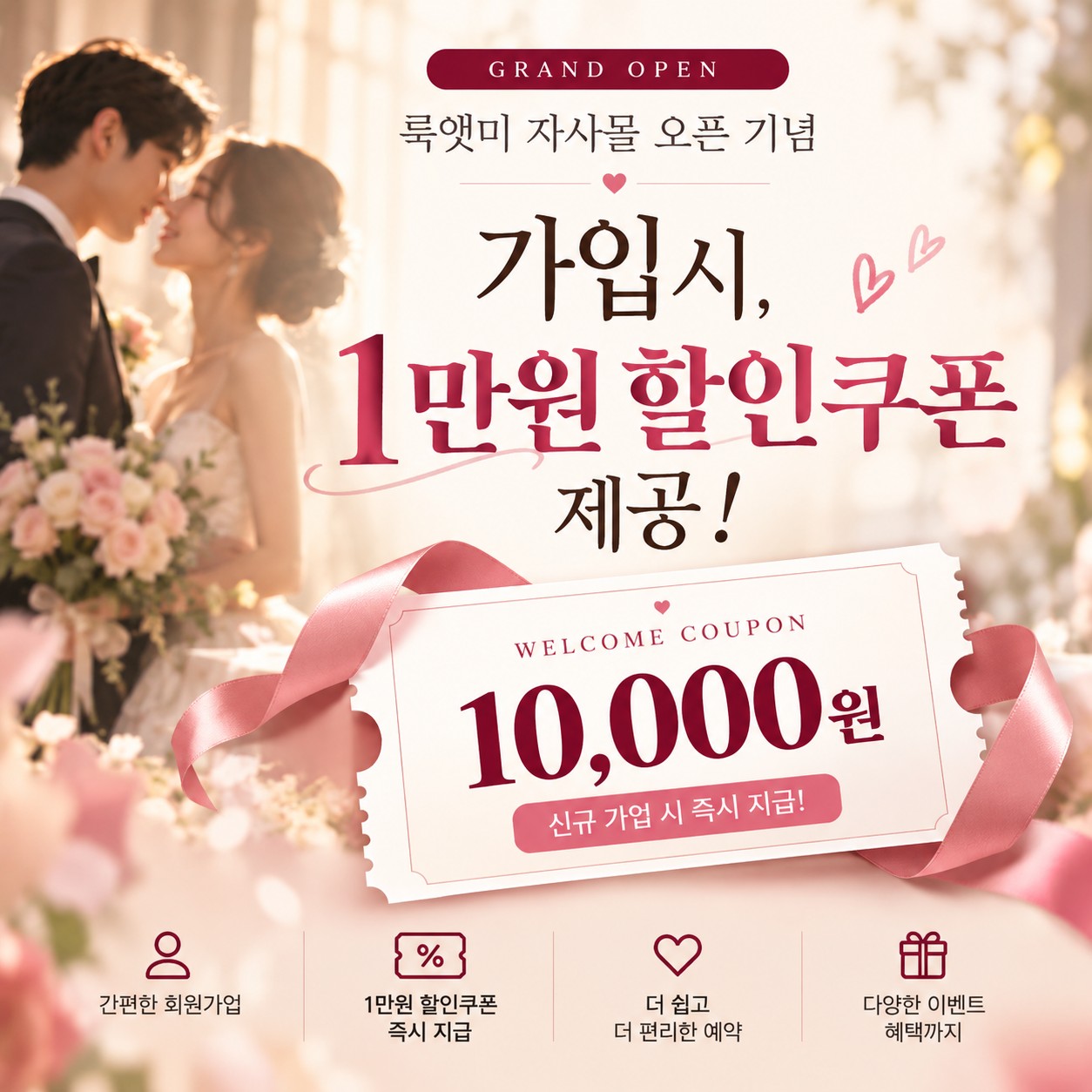 💍 룩앳미 자사몰 GRAND OPEN 🎉 신규 가입 시 10,000원 할인쿠폰 즉시 지급!